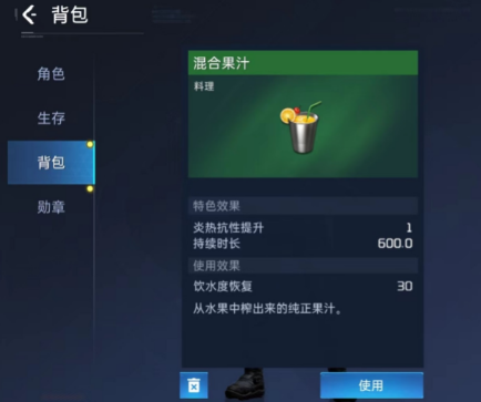星球重启混合果汁怎么做 混合果汁制作攻略