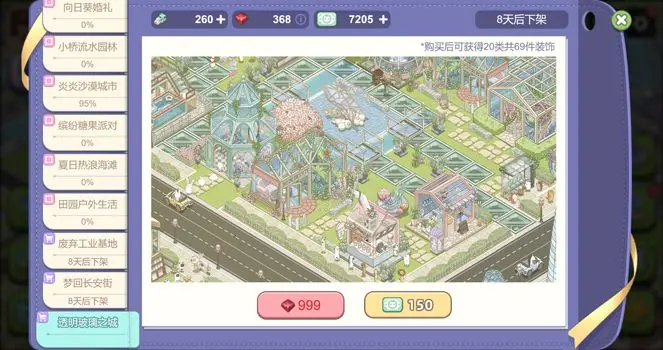 梦幻的城委托装饰怎么做 梦幻的城委托装饰操作教程流程一览