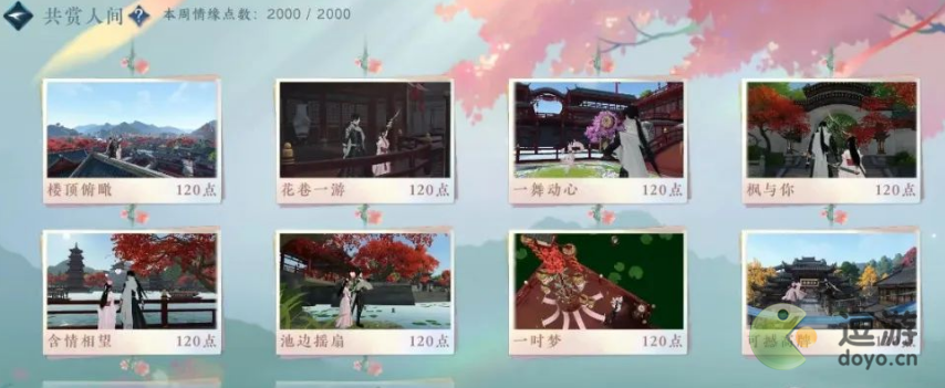 逆水寒手游共享人间汴京坐标分享