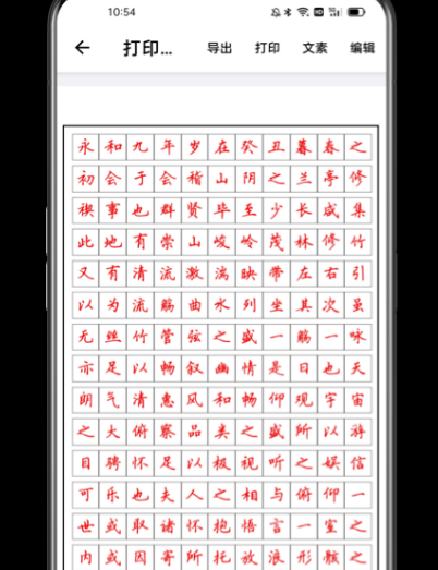 免费学练字的软件有哪些 可免费练字app大全最新一览