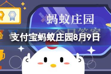 牛是黑白色盲吗 支付宝蚂蚁庄园2023年8月9日