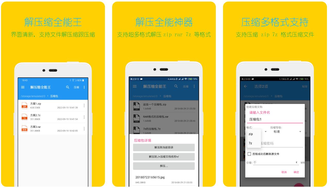 文件压缩软件手机版排行 可以压缩文件的app合集最新一览
