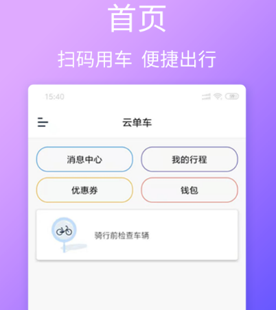 潍坊公共自行车app盘点 潍坊共享单车软件大全一览
