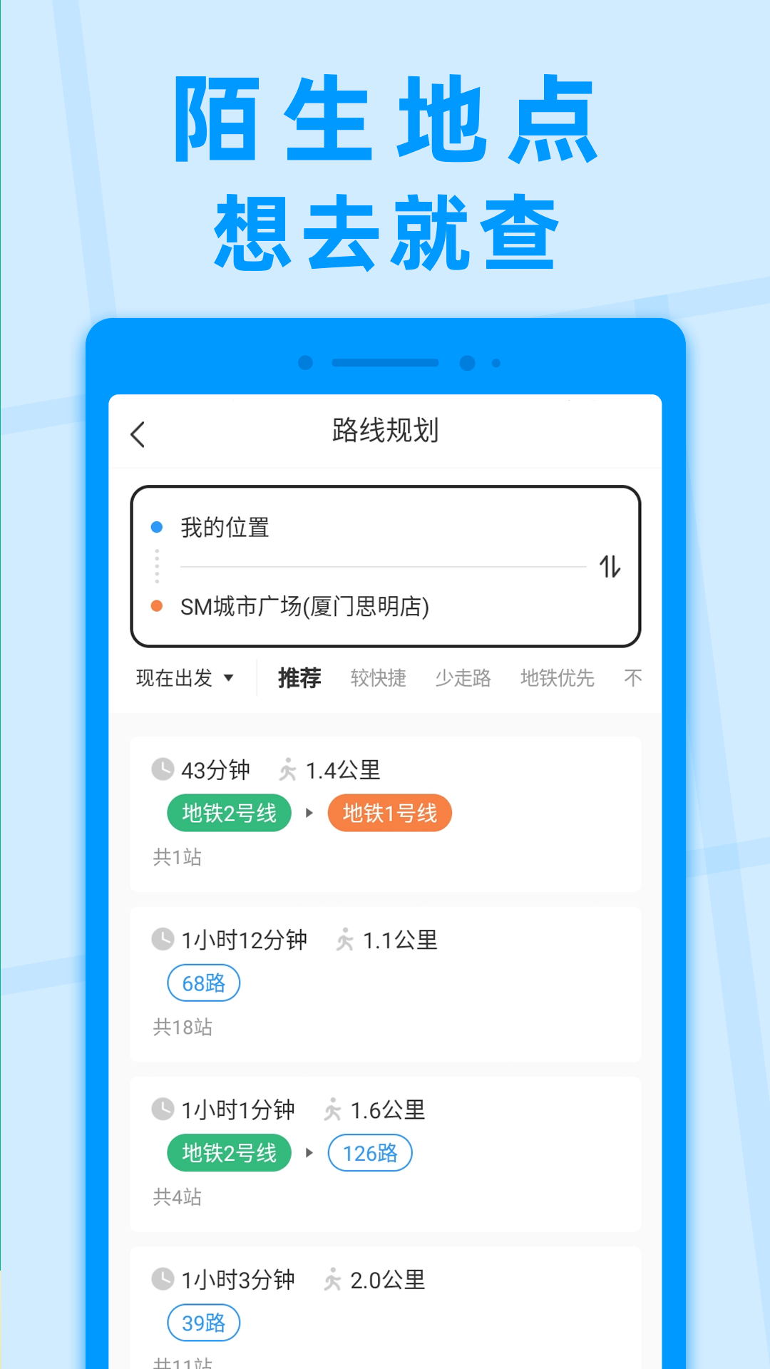 泗县公交app下载 好用的公交APP推荐最新一览