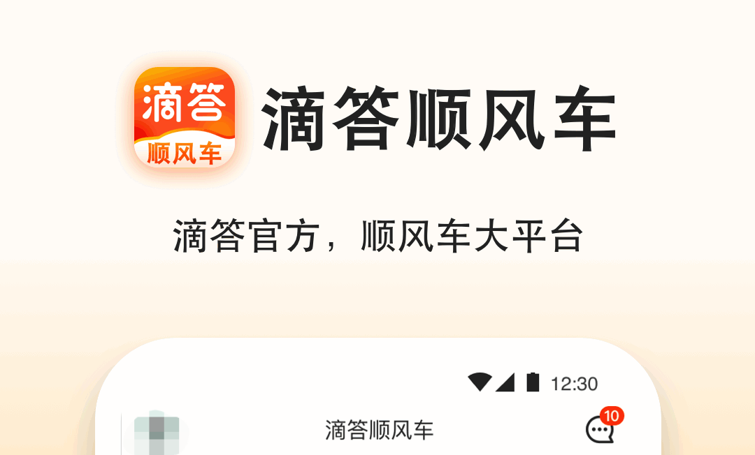 跨省顺风车哪个软件好 跨省顺风车APP合集最新一览