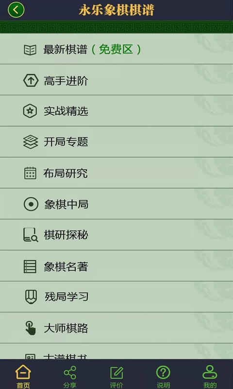 中国象棋免费下载app2023排行榜 中国象棋app有哪些推荐