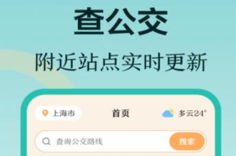 威海实时公交app下载安装在哪里 好用的实时公交app有哪些推荐