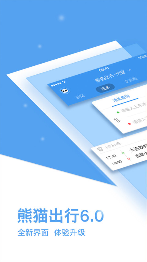 长沙公交出行app下载哪个好 长沙公交出行app下载地址最新一览