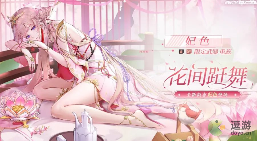 幻塔妃色武器怎么搭配