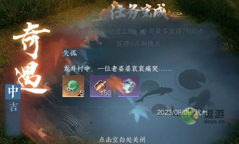 逆水寒手游失孤奇遇怎么完成