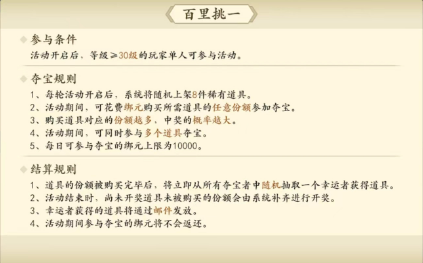 新天龙八部手游百里挑一怎么玩 百里挑一攻略