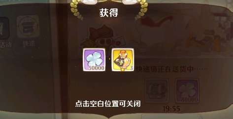 森之国度快递奖励一览 森之国度快递攻略
