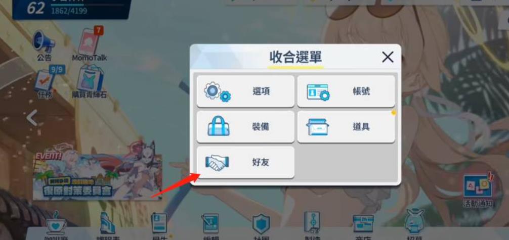 蔚蓝档案好友系统介绍 蔚蓝档案好友系统攻略