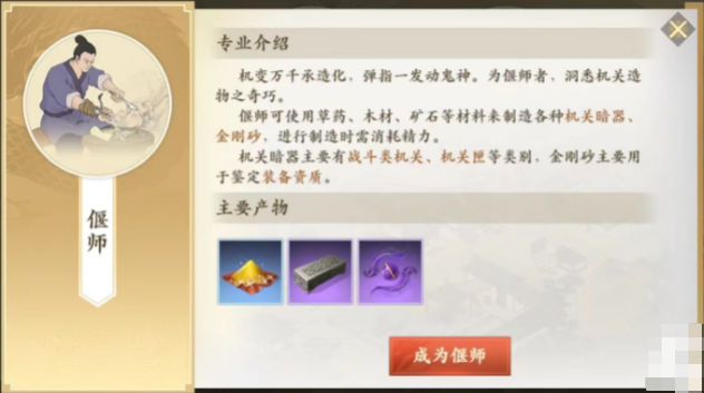 新天龙八部手游偃师怎么样 偃师职业攻略