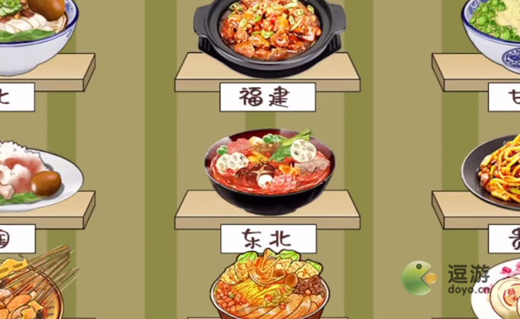 一代沙雕各省省饭怎么过关