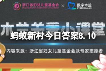 莆仙戏起源在福建莆田还是广东梅州 蚂蚁新村8.10今日答案莆仙戏