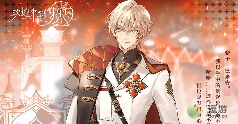 欢迎来到梦乐园德米安阵容搭配攻略