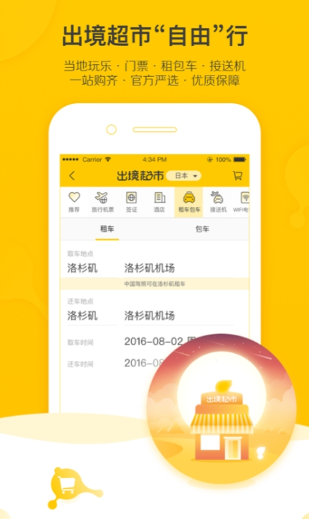 泰国租车app哪个好 好用的泰国租车app有哪些推荐