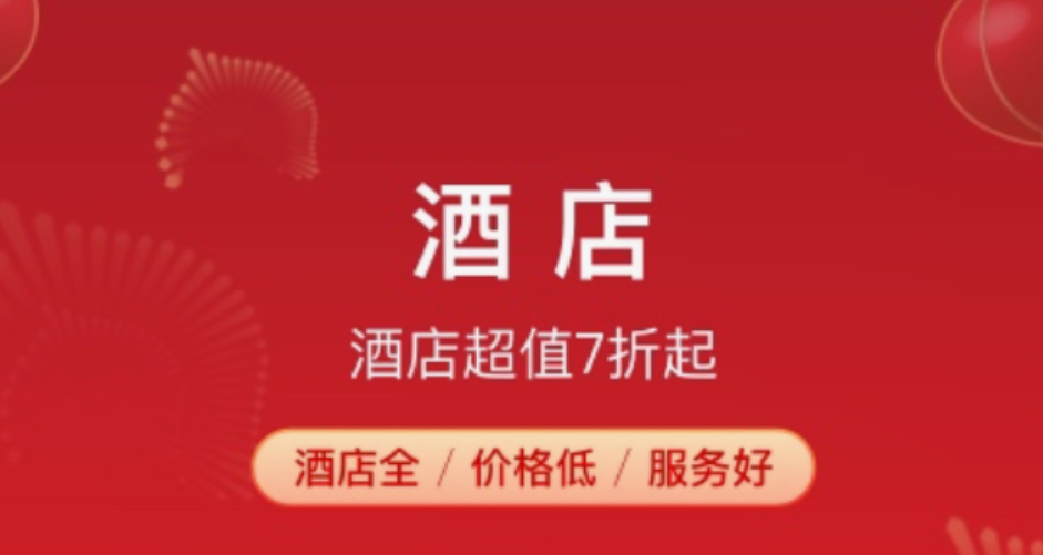 能先住后付费的酒店app有什么 好用的先住后付酒店推荐一览