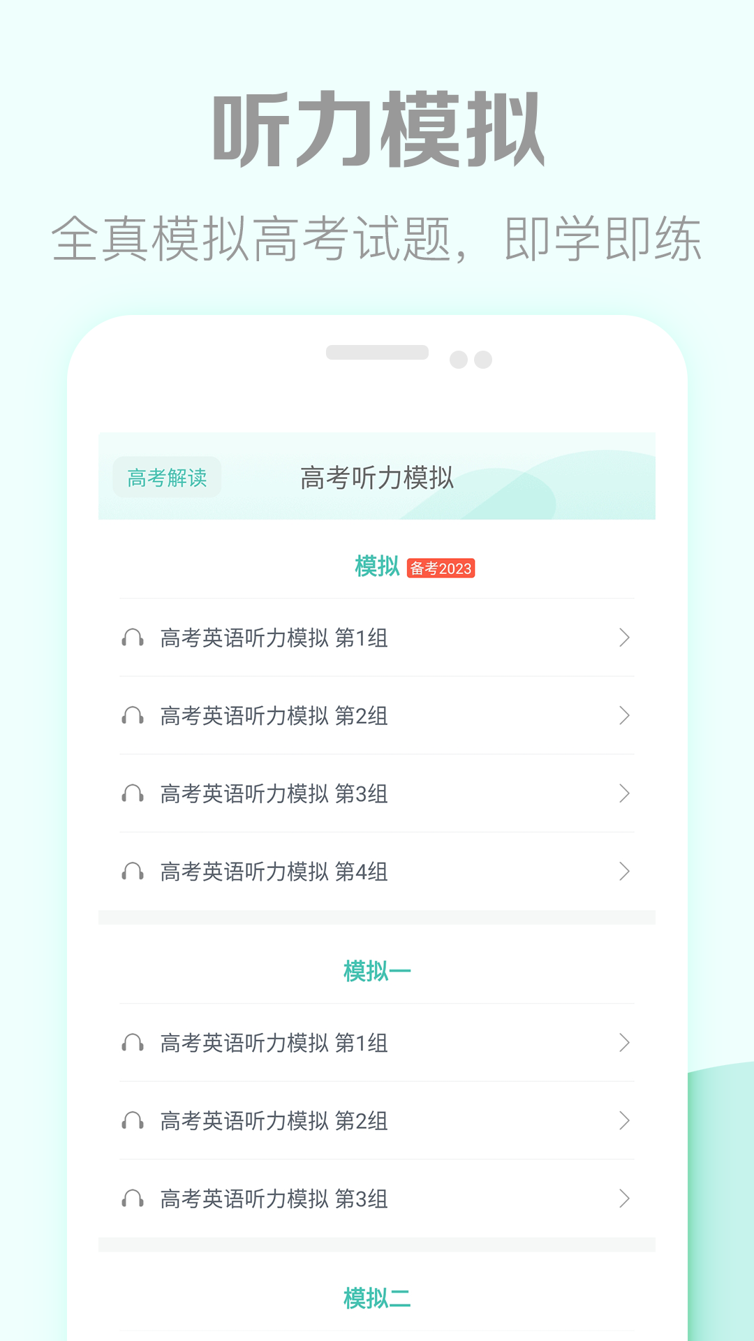 广东高考英语听说训练app推荐 高考英语听力软件盘点