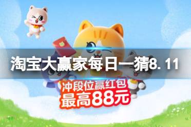 淘宝大赢家每日一猜答案2023.8.11 咖啡拉花的起源是什么