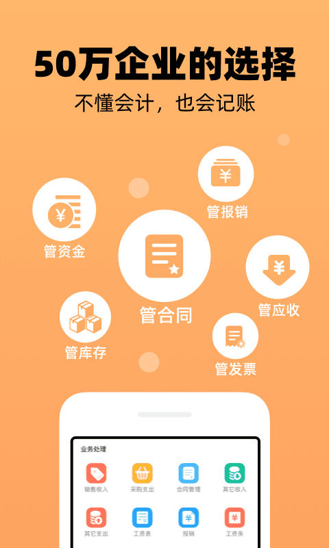公司记账软件推荐下载 专业的记账软件推荐