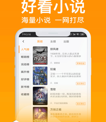 庆余年小说在哪个app看免费2023推荐 免费看庆余年小说软件大全