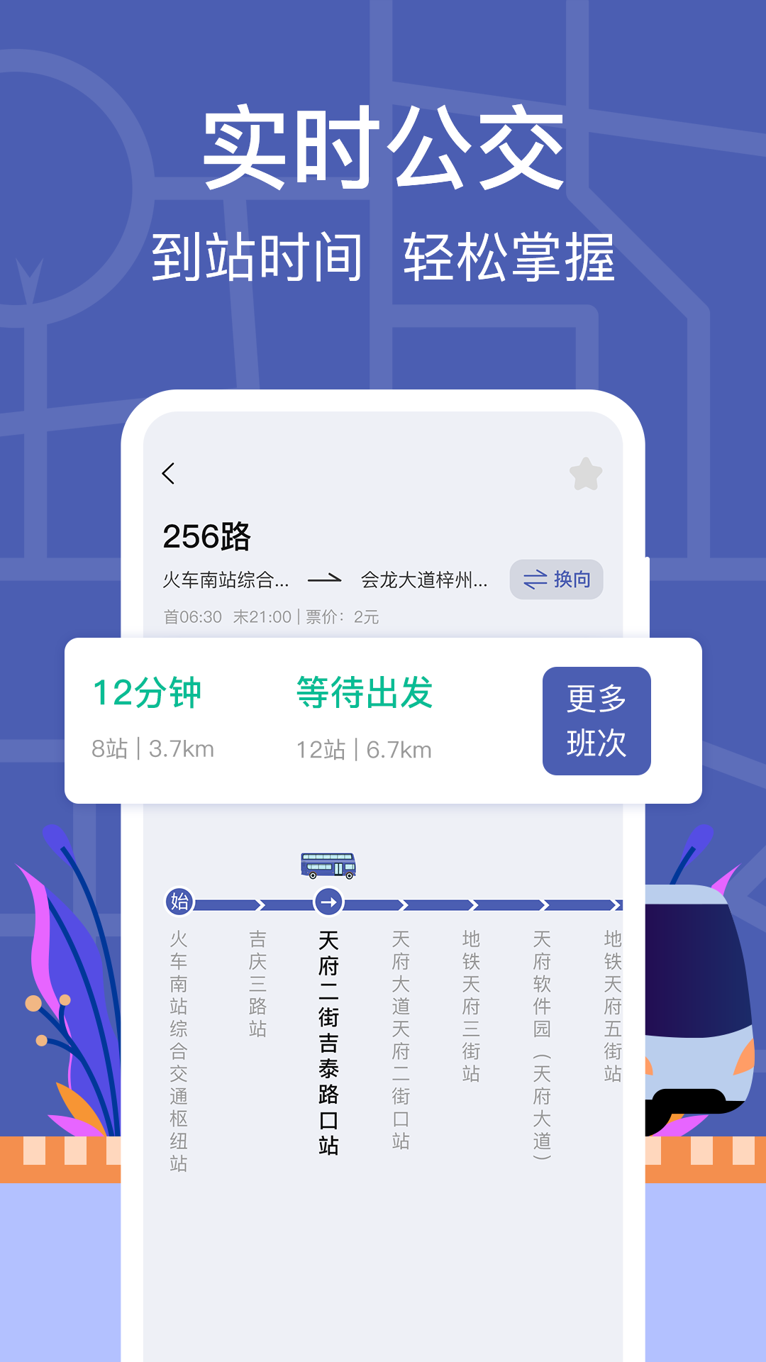 盘锦公交实时查询app有哪些 好用的公交软件推荐