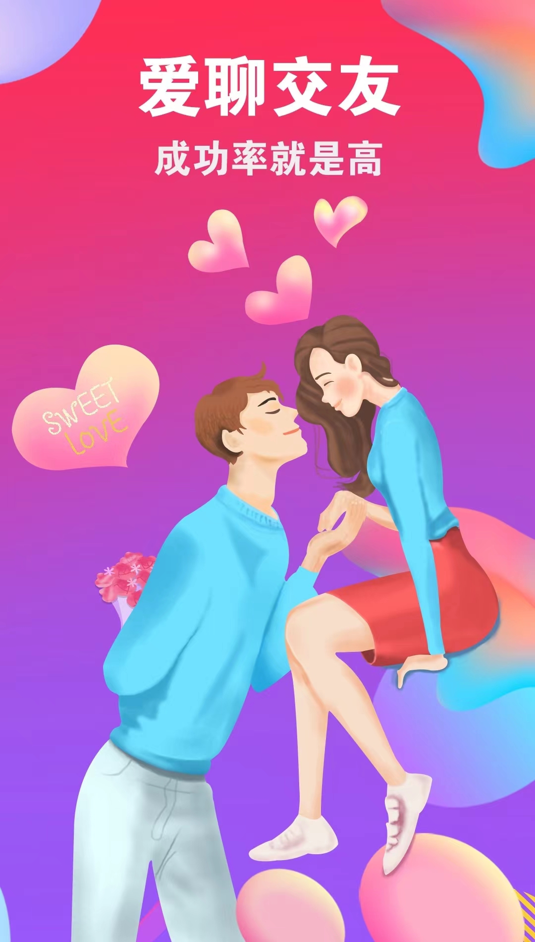 恋爱交友app有什么 恋爱交友软件推荐