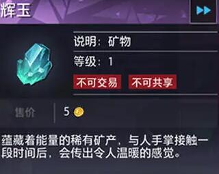 晶核coa辉玉哪里采集 晶核coa辉玉采集方法