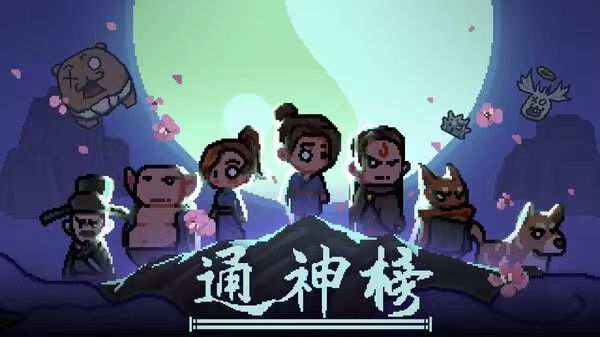 通神榜免费下载方法一览 通神榜手游下载安装地址