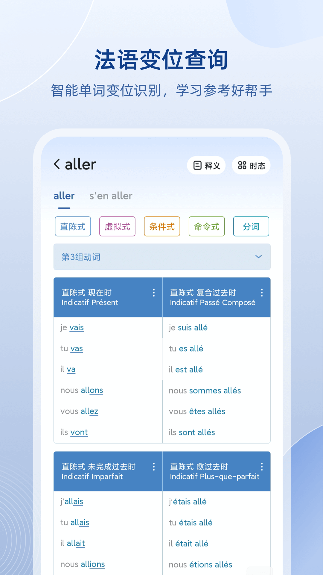 法语学习软件推荐 有哪些可以学习法语的软件