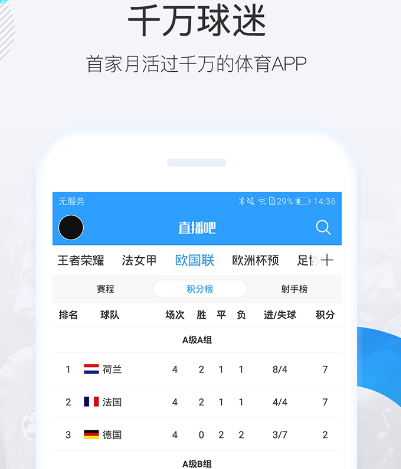 世界杯足球直播app有哪些 足球世界杯直播软件推荐