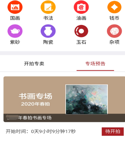 拍卖平台app有哪些 拍卖平台软件合集