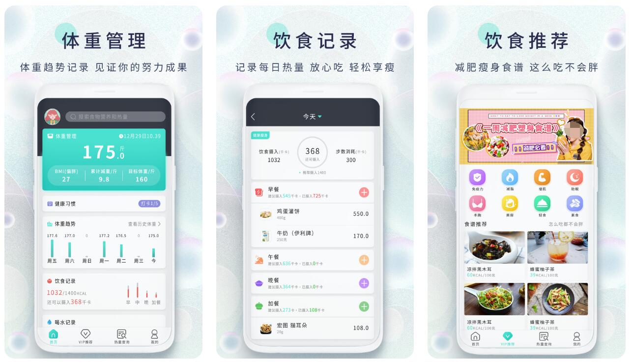 免费轻断食减肥计划app哪个好用 靠谱的减肥计划软件合集