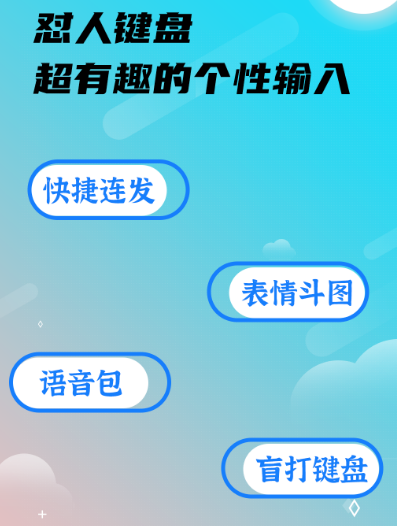 哪个软件可以自己制作输入法 自定义输入法app大全