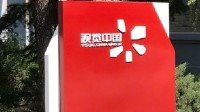 律师称视觉中国涉嫌欺诈且无权维权 目前作品疑似已下架