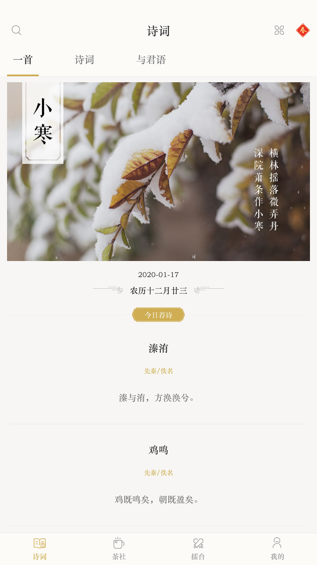 古诗词软件下载app 火爆的古诗词软件哪个好用