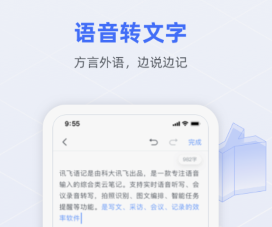 有没有一边说话一边转文字的软件 好用的实时说话转文字app分享