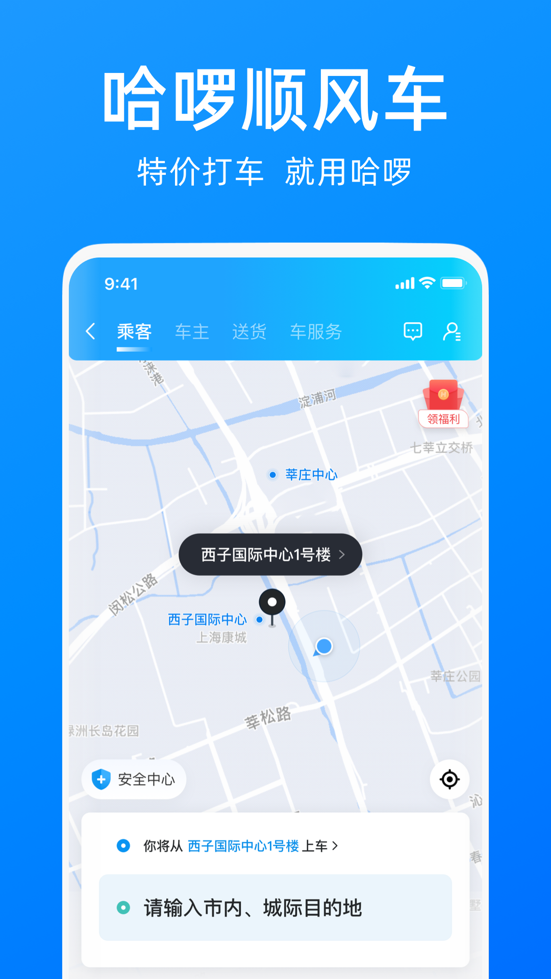 顺风车app哪个好 精选顺风车软件排行