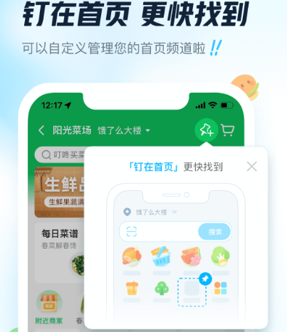 农村点外卖用什么软件 农村点外卖的app合集