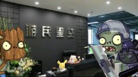 不开玩笑，我公司被丧尸“入侵”了