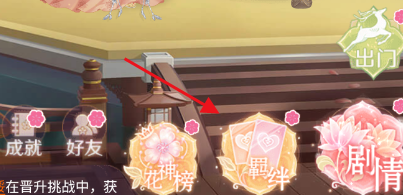 花满唐羁绊怎么玩 花满唐羁绊玩法介绍