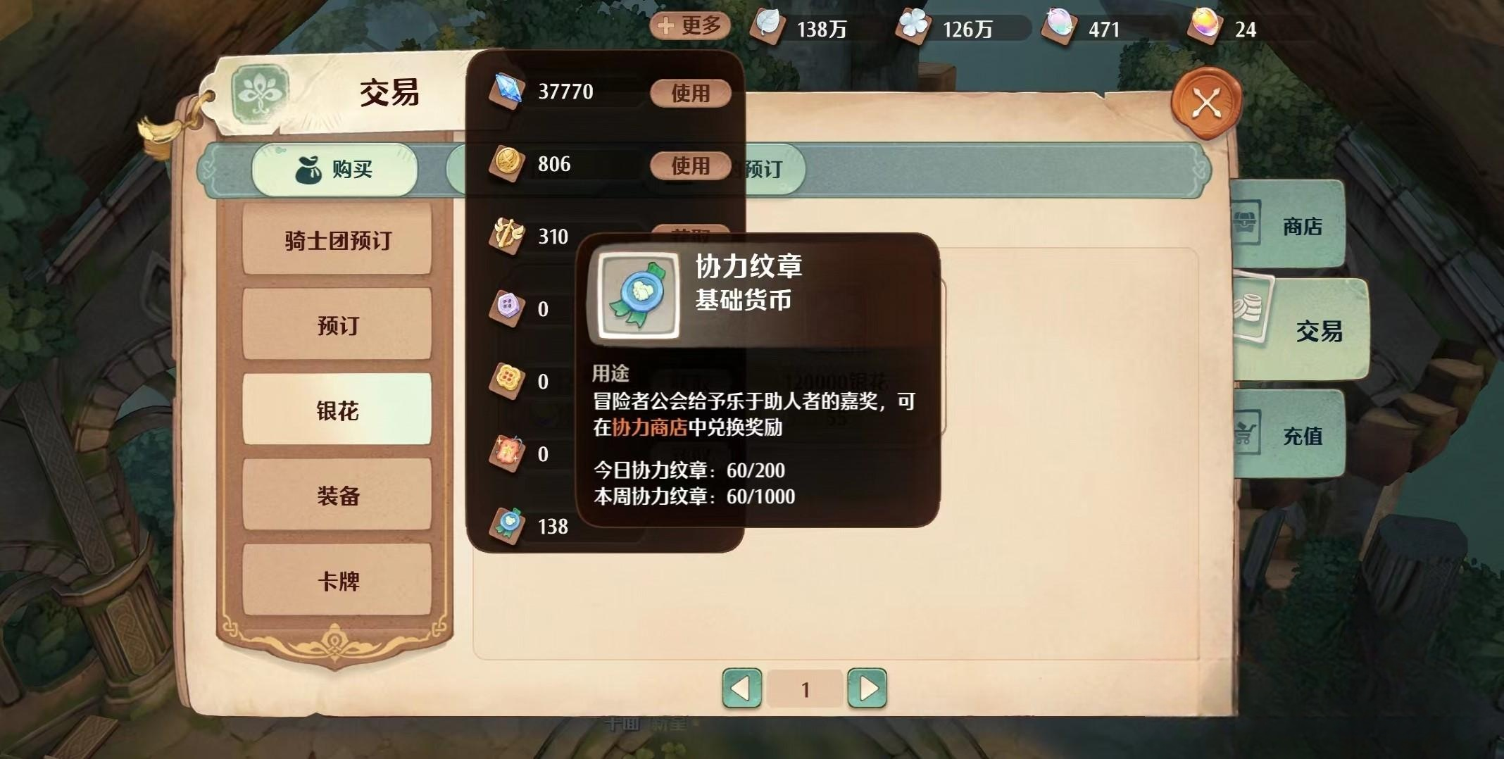 森之国度纹章获取方法 森之国度纹章怎么获取