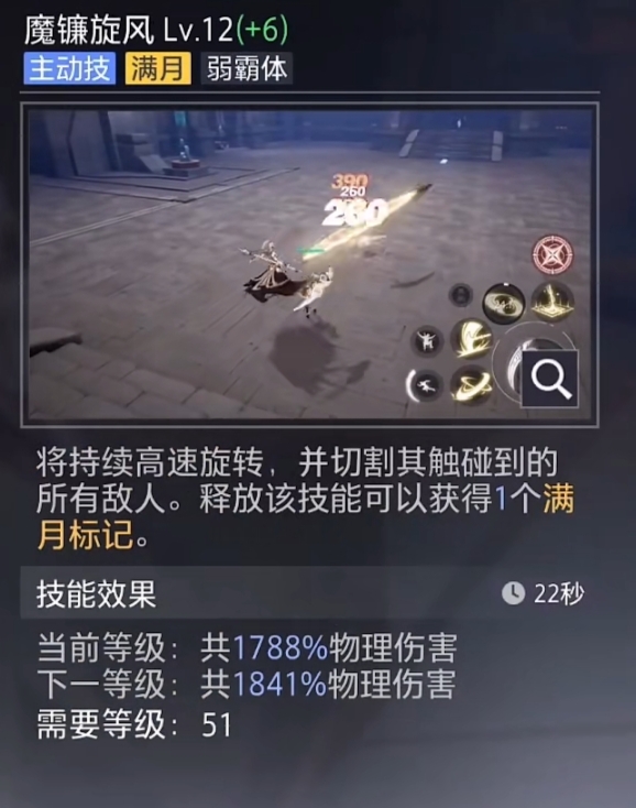 晶核镰卫技能攻略 镰卫强度介绍
