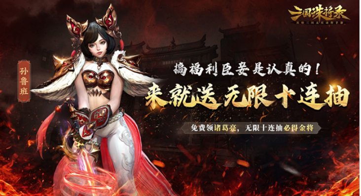 三国诛将录最新消息一览 三国诛将录最新资讯
