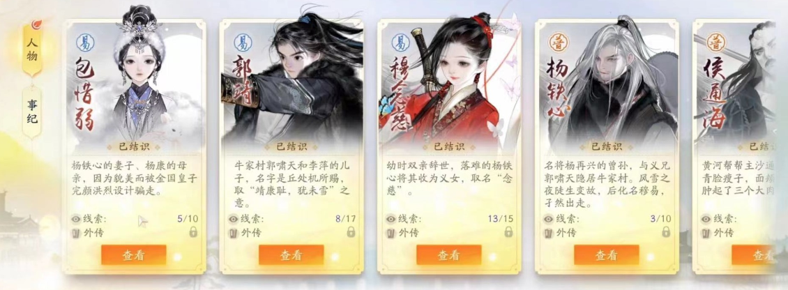 射雕好感度怎么刷 射雕刷好感度攻略