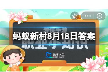 浙江省蠕州市入选国家级非物质文化遗产的项目是 8月18日答案