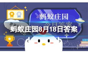 徐家汇因为哪位明代科学家而得名徐光启还是徐霞客 蚂蚁庄园今日答案徐家汇
