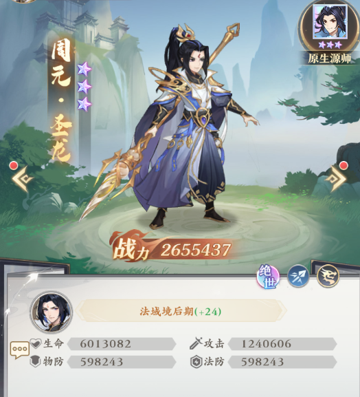 元尊手游周元圣龙怎么样 元尊手游周元圣龙强度分析